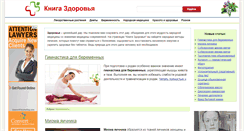 Desktop Screenshot of knigazdorovya.com