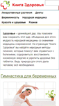 Mobile Screenshot of knigazdorovya.com